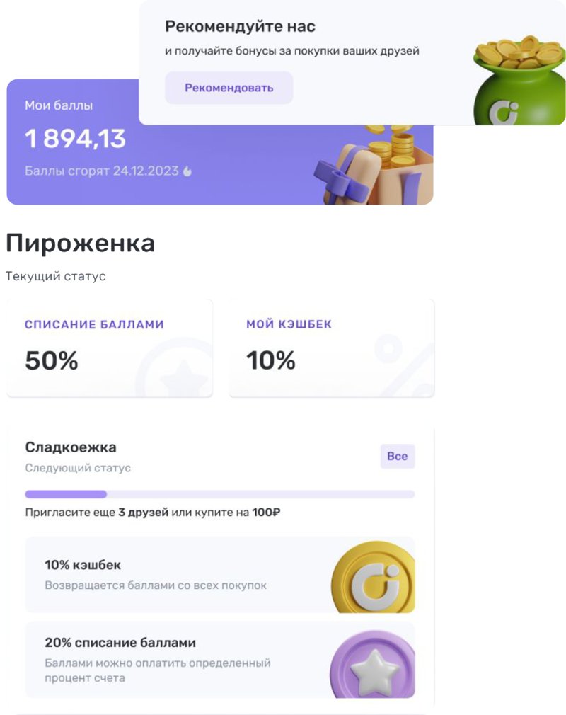 Баллы клиента в приложении UDS