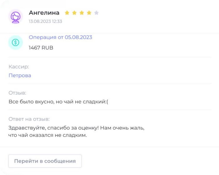 Отзыв клиента и оценка кассира в UDS