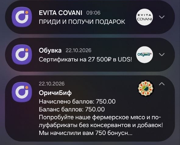 Push-уведомления UDS на телефоне клиента